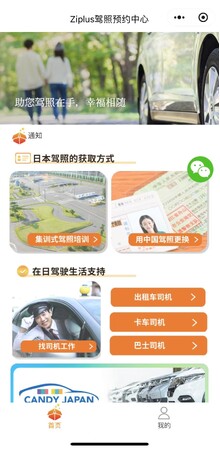 WeChatミニプログラム「Ziplus驾照预约中心」を開設