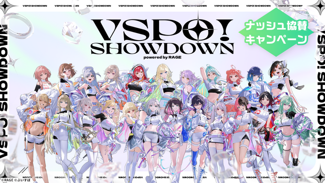 ぶいすぽっ！総勢23名や現役・元プロ選手、人気ストリーマーが多数参戦『VSPO! SHOWDOWN powered by RAGE』へ協賛