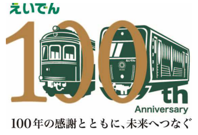 京都精華大学、叡山電鉄株式会社、京都芸術大学三者連携プロジェクトを開始。