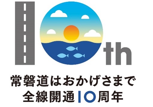 [E6]常磐自動車道　全線開通１０周年！～整備効果を取りまとめました～