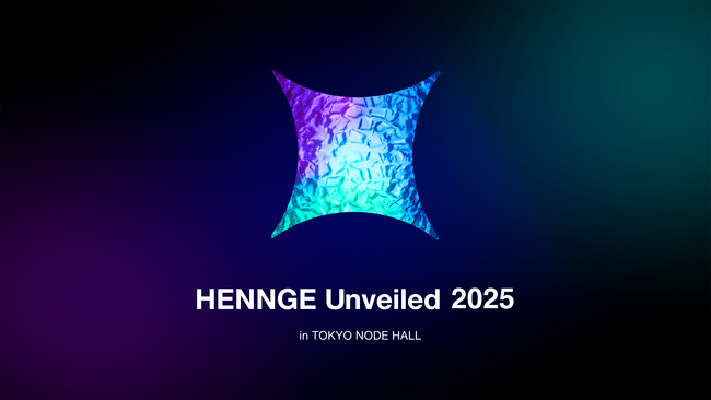 「HENNGE Unveiled 2025」- 2025年4月22日（火）、TOKYO NODEにて開催