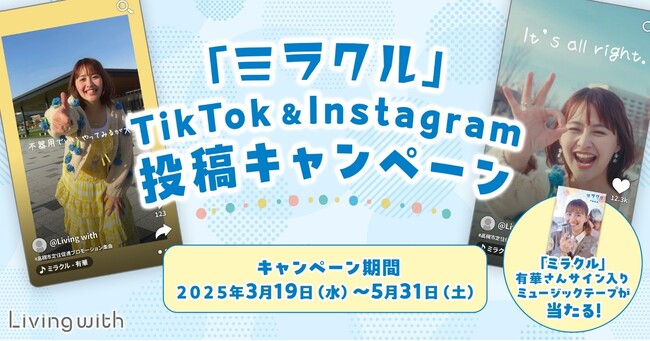 高槻市定住促進アンバサダー・有華さんの直筆サイン入りグッズが当たるSNSキャンペーンを開催