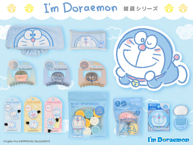 大人気「I’m Doraemon（アイム ドラえもん）」の雑貨シリーズ10アイテム！ 全国のドン・キホーテ系列店舗（一部店舗を除く）にて2025年3月21日（金）より順次発売！