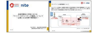 サイバーセキュリティ確保のための解説動画を公開