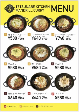 関西学院大学に「マンドリルカレー」が登場!鉄鍋で味わう新感覚カレーを提供開始。