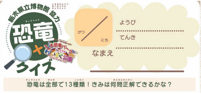 1周年を迎える大恐竜パークinとちぎわんぱく公園が総来場者数10万人を記念した新料金プランをスタート！
