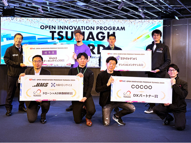 QTnet「TSUNAGU AWARDS 2024」を開催