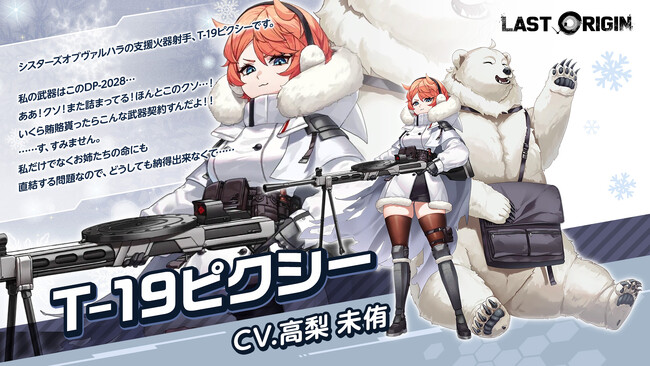 次世代美少女×戦略RPG『ラストオリジン』新規戦闘員「T-19ピクシー」登場！新規スキン2種の追加と既存スキン3種のボイスを追加