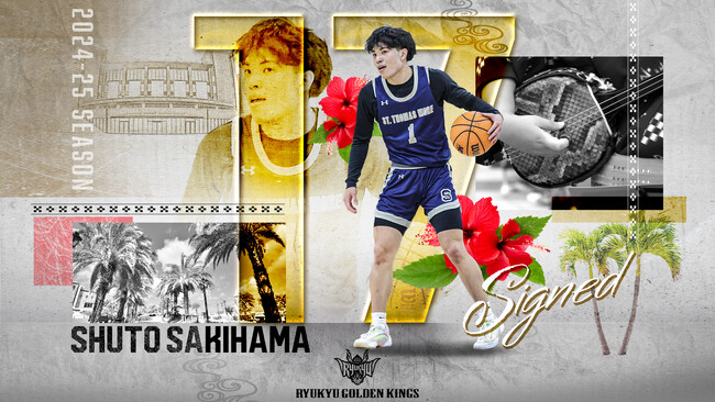 #17 崎濱秀斗選手加入(特別指定選手)のお知らせ