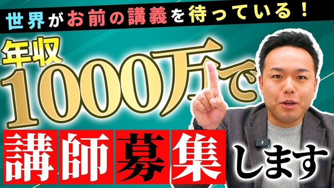 次世代のカリスマ講師育成事業を始動 ～ FP業界トップのYouTube登録者数を誇る「ほんださん」のノウハウを完全伝授