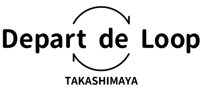 【高島屋】新たな服やモノに生まれ変わらせるプロジェクト「Depart de Loop 回収キャンペーン」スタート！今回は回収BOXを1カ所に集約、「お買物クーポン」のプレゼントも！ 4月９日（水）から