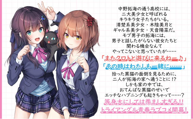 美少女×2と猫と放課後に……!? GCN文庫5月新作『黒猫を拾ったら俺んちが二大美少女の溜まり場になった。』予約受付中！