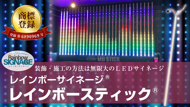 【株式会社インターコスモス】レインボースティックが特許庁にて商標登録されました！