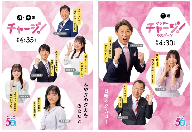 ｋｈｂ東日本放送「チャージ！」「サンデーチャージ！＆スポーツ」がリニューアル！３月３１日（月）放送スタート