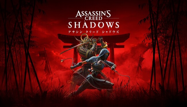 『アサシン クリード シャドウズ』 本日発売!