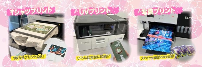 キンコーズ・渋谷サクラステージ店で気軽に楽しめる印刷体験ラボ開催！ ～アクリルグッズやTシャツをその場で作れる！3月21日～4月28日まで～