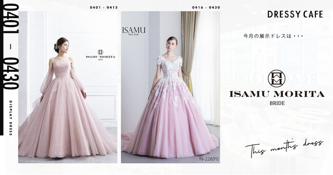 【DRESSY CAFE NAGOYA】4月のディスプレイドレスは「ISAMU MORITA BRIDE」のウェディングドレスを期間限定でお届けいたします。