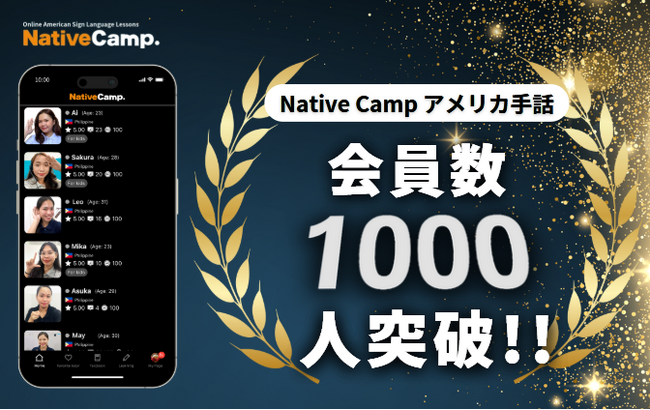 【オンラインアメリカ手話】「Native Camp American Sign Language」会員数1000人突破！