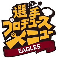 【楽天イーグルス】2025シーズン選手プロデュースメニュー新商品24品を発表!