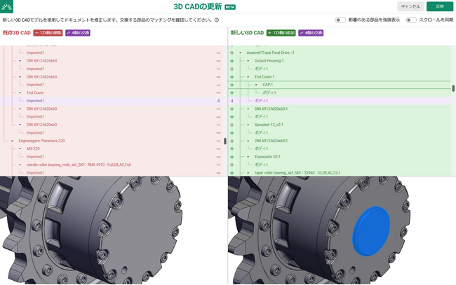 Scene株式会社、手順書内の3D CADの設計変更追従機能により、より早期の手順書展開を可能に