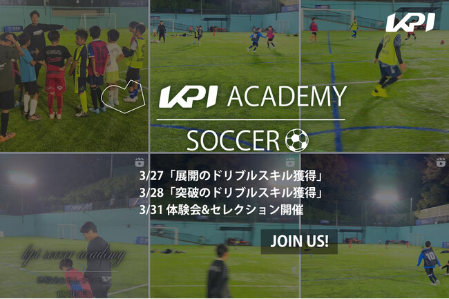 ＜KPI SOCCER＞2025 KPIジュニアリーグ開催決定！アカデミーイベント情報