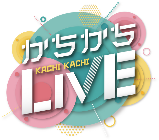 サガテレビ「かちかちLIVE」4月リニューアル！昼の生放送が7時間30分に拡大！