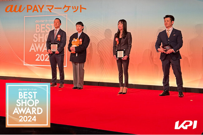 「KPI au PAY マーケット店」、「BEST SHOP AWARD 2024」でスポーツカテゴリ賞を受賞