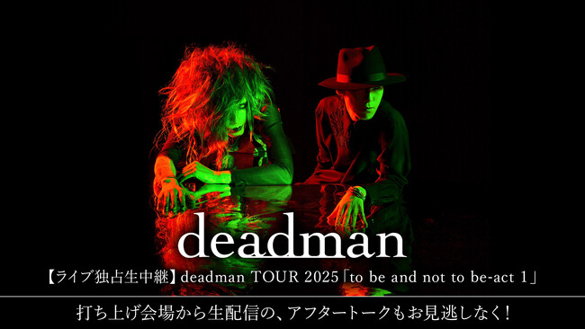 3/29(土)18:00～【deadman】結成25周年ライブツアーの初日をニコニコで独占生中継！