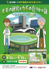 3月21日グラングリーン大阪南館グランドオープン記念特別イベント開催！