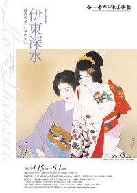 特別企画展「伊東深水　時代の美、つややかに」　京都府立堂本印象美術館にて4月15日(火)～6月1日(日)開催