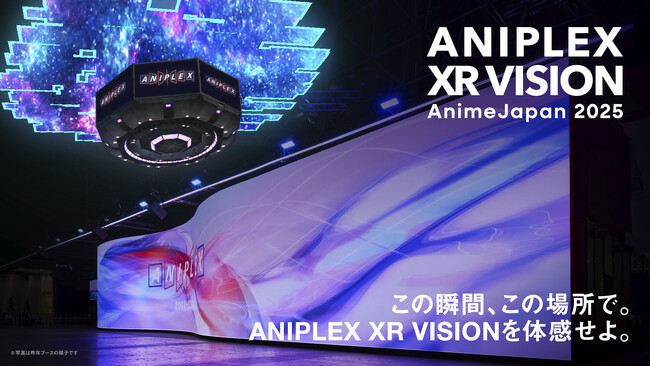 AnimeJapan 2025「アニプレックスブース」にてVPS技術を活用した試験的な空間演出を実施