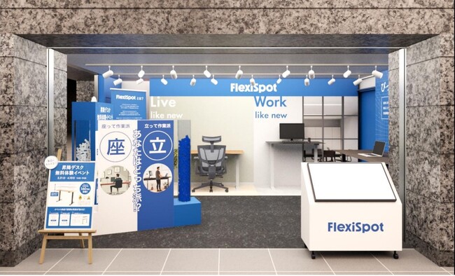 FlexiSpot昇降デスク無料体験イベント開催