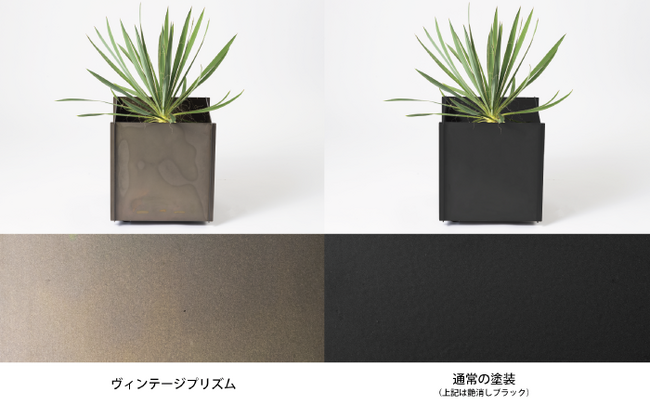 素材志向の方へ　金属本来の質感を魅せる新しい仕上げが登場！