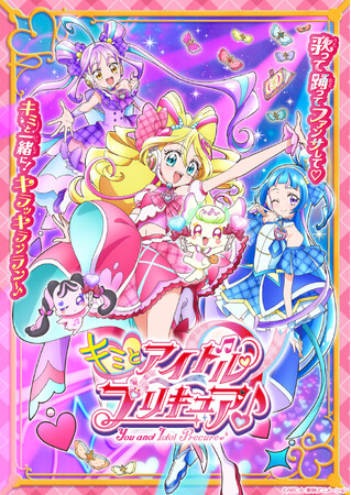 『キミとアイドルプリキュア♪』Blu-ray&DVD発売決定!!店舗別特典情報も同時解禁!