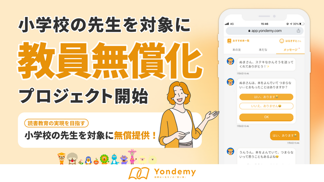 子どもが読書にハマるオンライン習い事「ヨンデミー」が教員無償化プロジェクトを開始