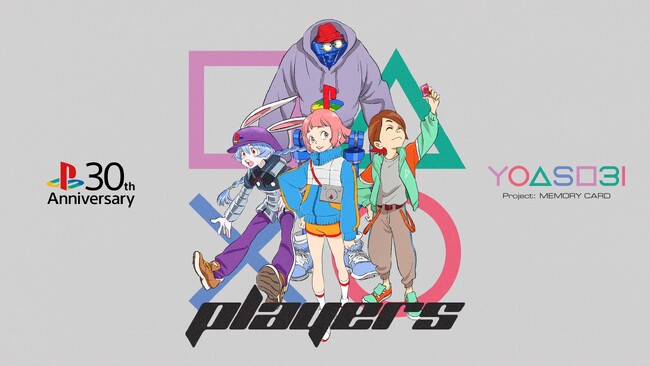 YOASOBI　PlayStation(R)の30周年を記念して書き下ろした新曲「PLAYERS」配信リリース！楽曲を使用した30周年特別CMが本日公開