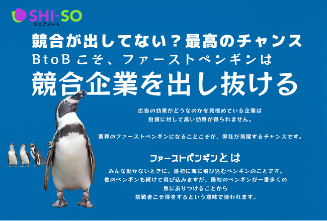 LPよりも「読まれやすい」ビジネス向けスライド発信サービス【SHI-SOシェアノート】