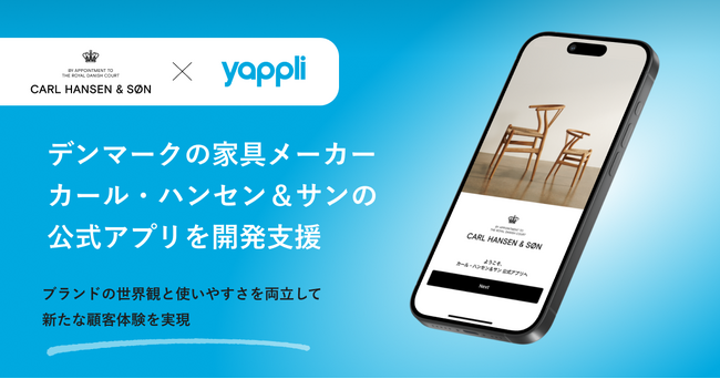 ヤプリ、デンマークの家具メーカー「カール・ハンセン＆サン」の公式アプリを開発支援