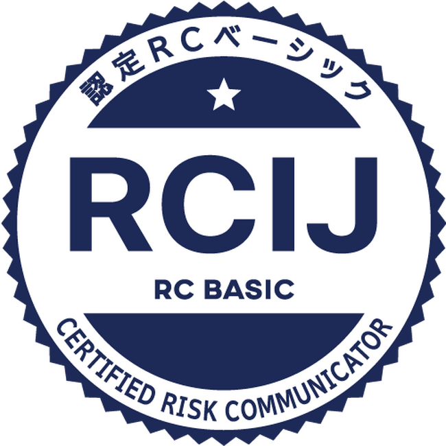 日本リスクコミュニケーション協会(RCIJ)が認定資格講座を全面刷新