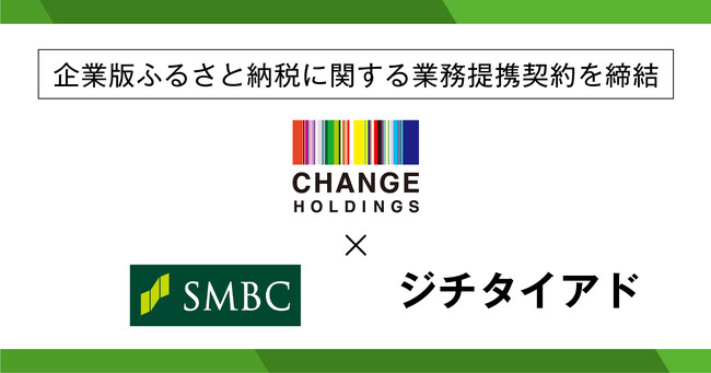 ジチタイアド、三井住友銀行およびチェンジHDと協力し、企業版ふるさと納税支援サービスを提供