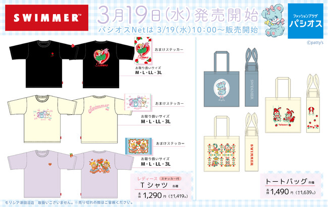 「SWIMMER」の新商品がパシオス店舗&パシオスNetに登場♪