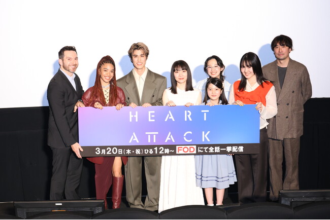 寛一郎、三浦透子ほか監督・原作者・キャストが登壇！冨岡 愛が主題歌を披露！ドラマ『HEART ATTACK』３月19日（水）開催、完成披露試写会イベントレポート