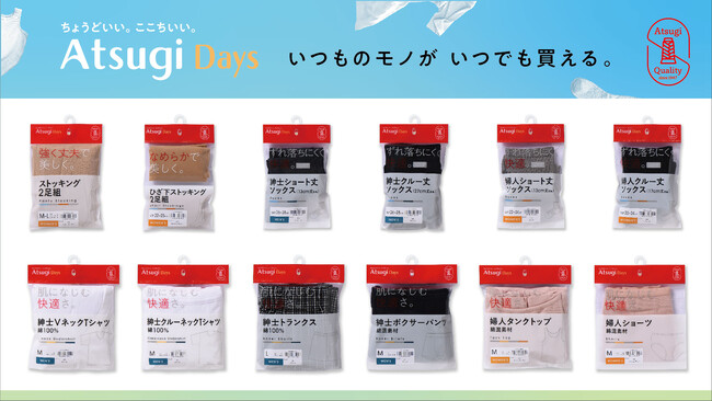 忙しい毎日にタイパ・コスパの新ブランド「Atsugi Days／アツギデイズ」発売　紳士・婦人のレッグ・インナーウェアをコンパクトサイズで