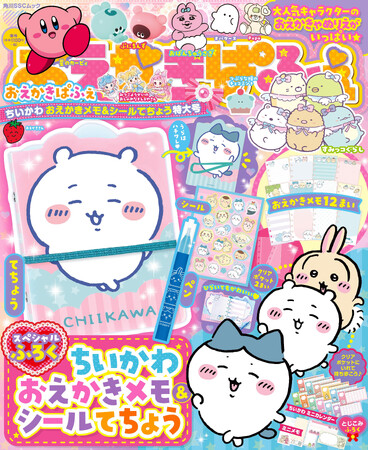 スペシャル付録は「ちいかわ おえかきメモ＆シールてちょう」！　大人気キャラクターとおえかきあそびを楽しめるムック『おえかきぱふぇ』が発売♪