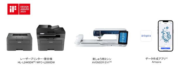 ブラザー、「iF DESIGN AWARD 2025」を受賞