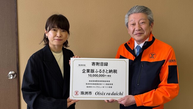 企業版ふるさと納税を活用し、能登の復興を応援　オイシックス・ラ・大地、石川県珠洲市に1,000万円を寄付