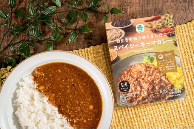「ファミマル」のレトルトカレーから高付加価値シリーズが登場　焙煎香辛料の香りが際立つ「スパイシーキーマカレー」を発売～スパイスと本格感にこだわったメニューを順次発売～