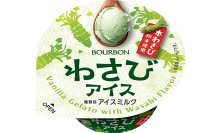 ピリッとした辛味が新しいひと味違うカップアイス　ブルボン、「わさびアイス」を3月24日(月)に新発売！