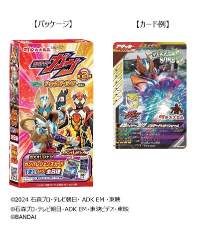 ガンバレジェンズカード1枚入り!『仮面ライダーガヴ』のフィッシュソーセージ第2弾を発売!
