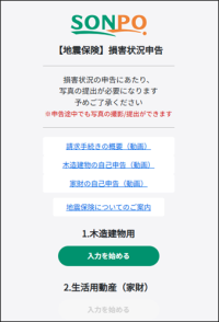 超大規模地震に対応する業界共同システム「地震損害申告サポート(損害状況申告方式のWEB化)」運用開始